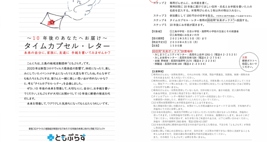 21年2月 ともぷらす